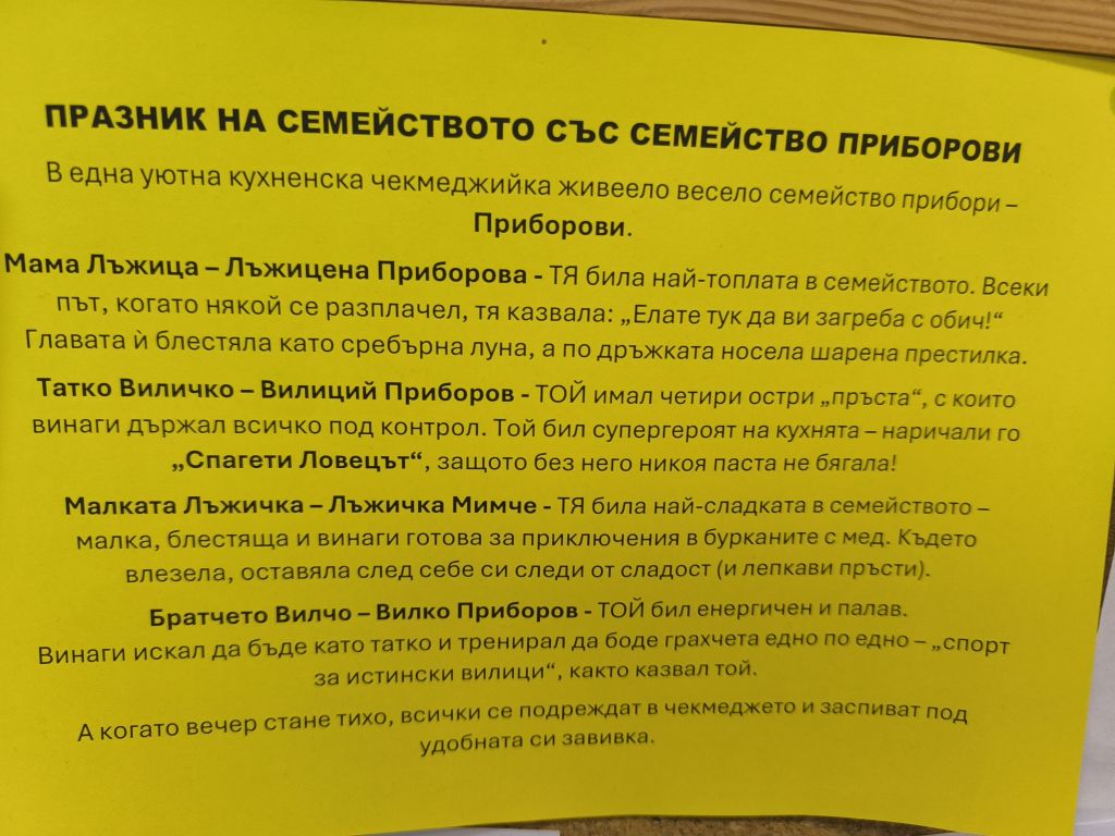 Ден на Семейството - ДГ 133 Зорница - София, Изгрев