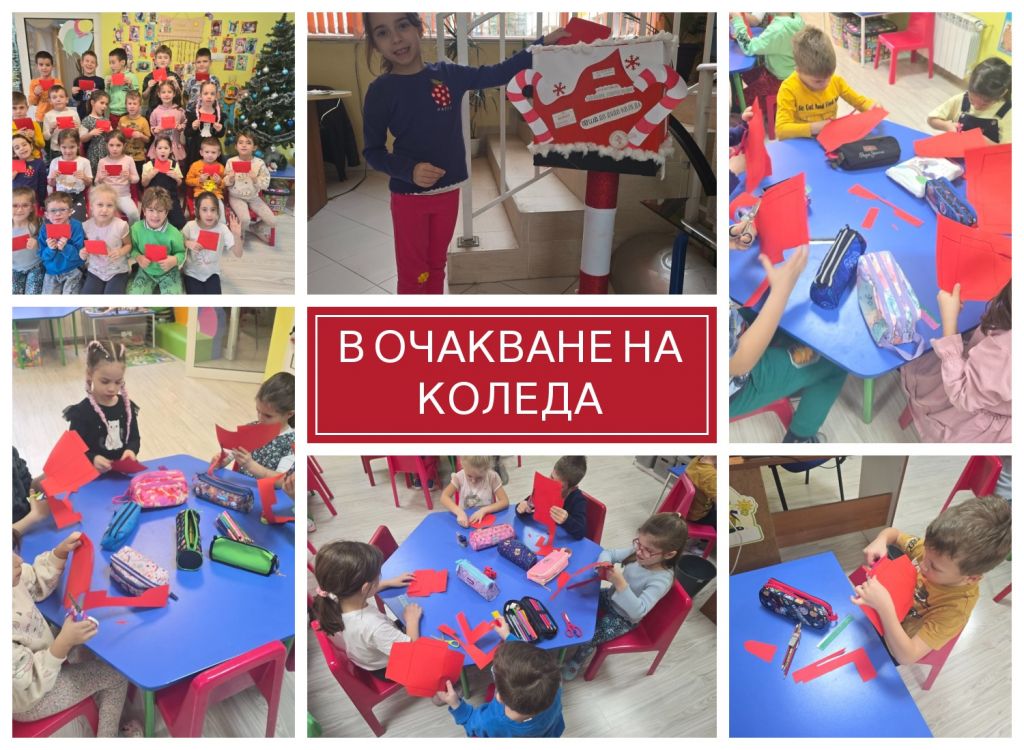 В очакване на добрия старец - ДГ 133 Зорница - София, Изгрев