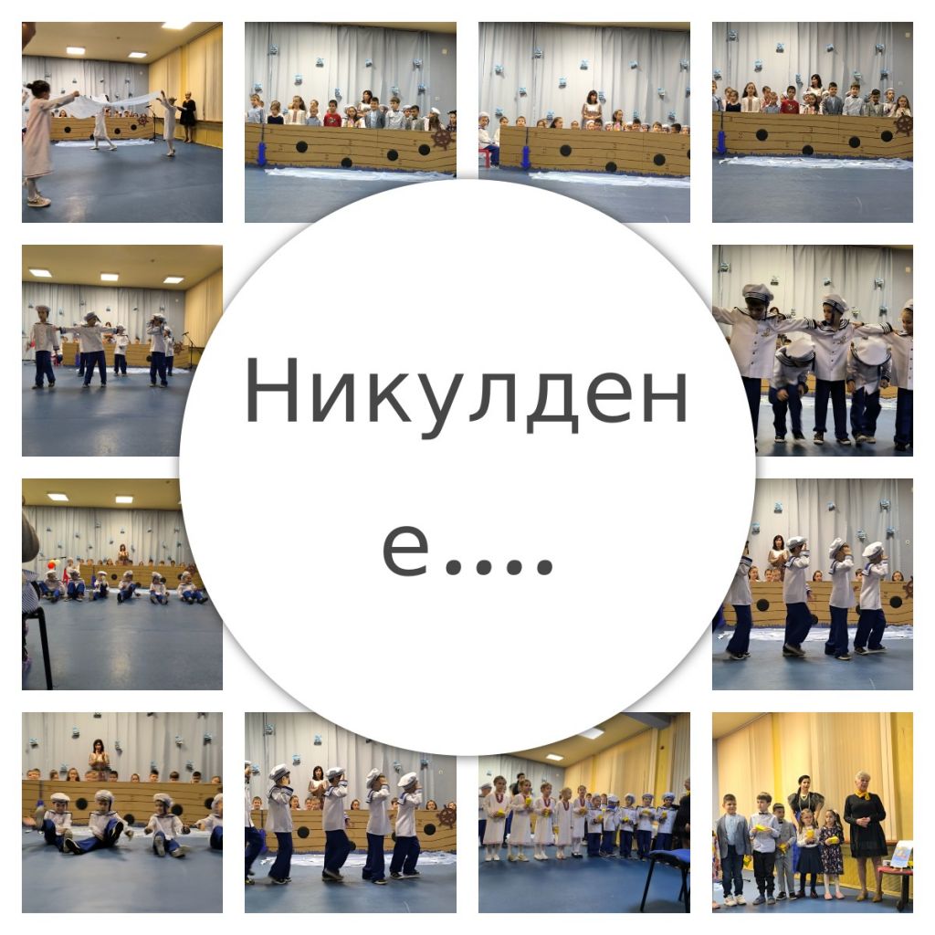 Никулден с децата от 4б група - ДГ 133 Зорница - София, Изгрев