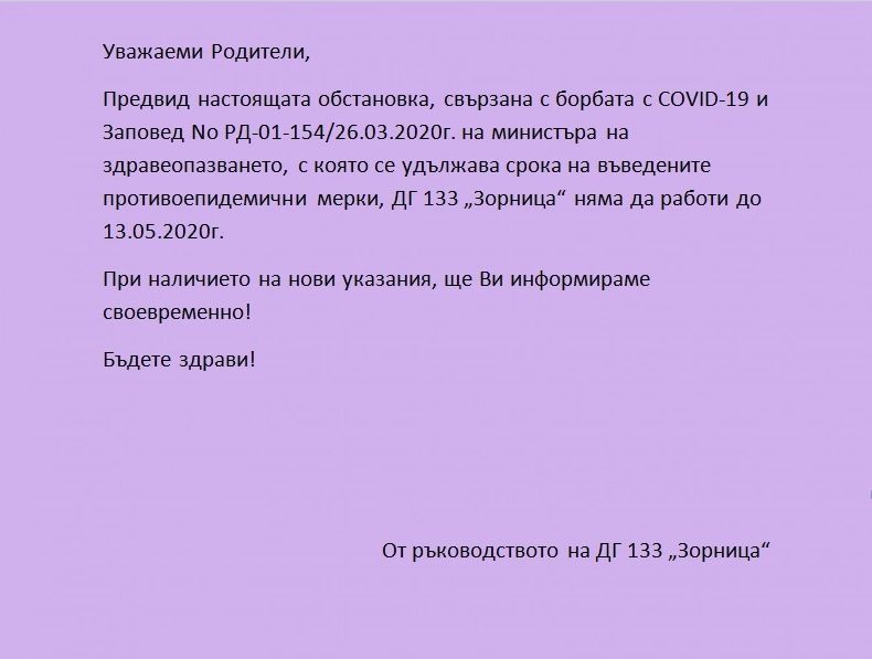 ВАЖНО за работата на ДГ - ДГ 133 Зорница - София, Изгрев