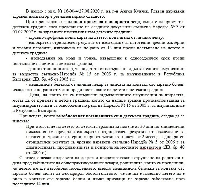 Последни новини относно приема на децата в ДГ - ДГ 133 Зорница - София, Изгрев