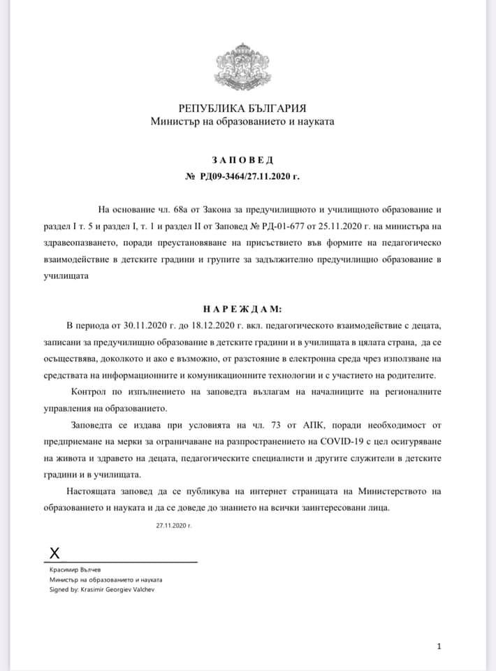 Важно за педагогическото взаимодействие за периода 30.11.2020-18.12.2020г - ДГ 133 Зорница - София, Изгрев