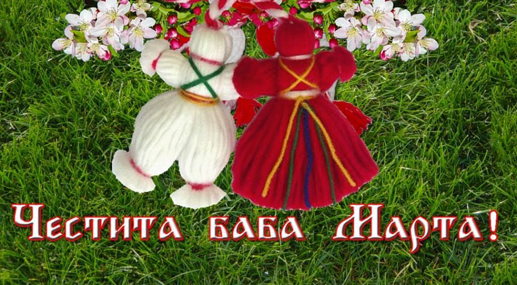 Честита Баба Марта - ДГ 133 Зорница - София, Изгрев
