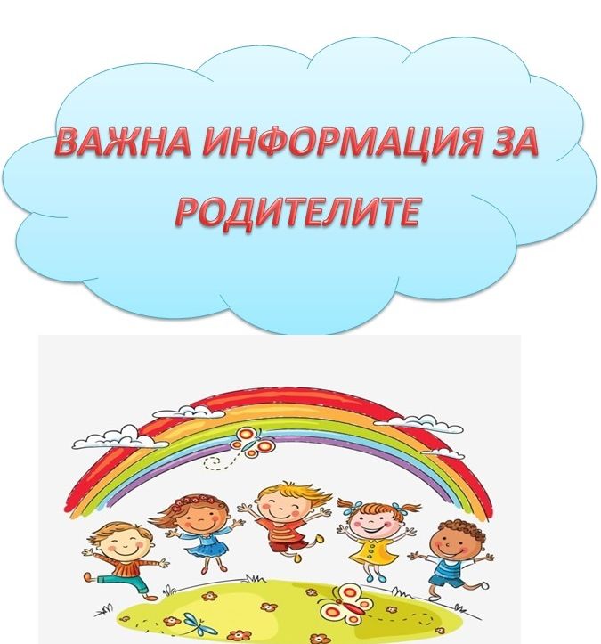 Програма "Ваканция" - ДГ 133 Зорница - София, Изгрев
